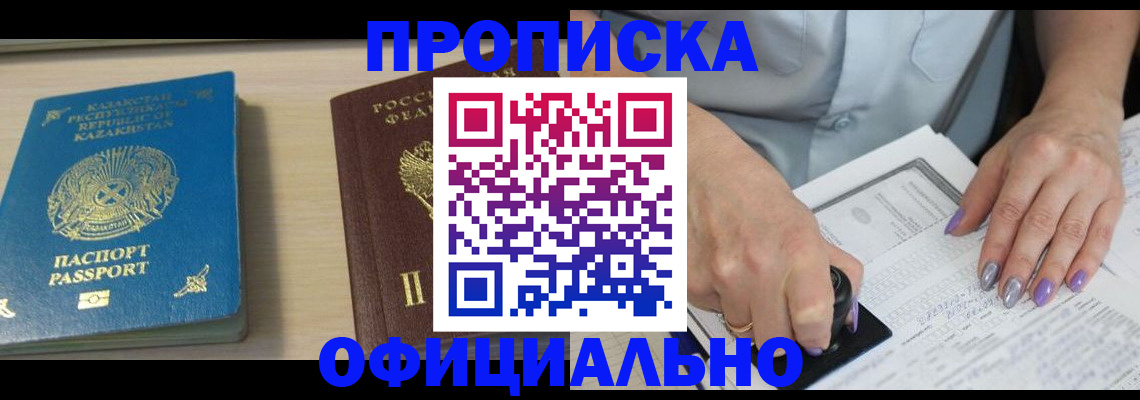 прописка 2025 в Пушкино