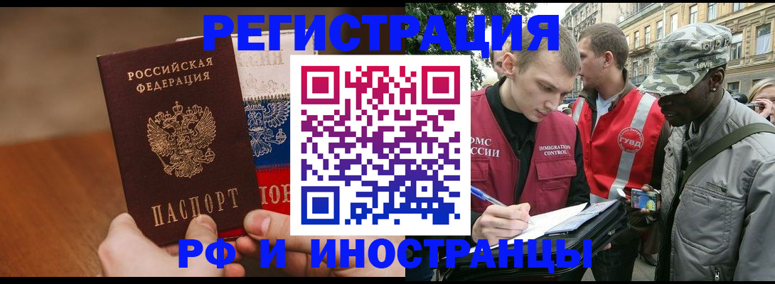 временная регистрация для всех в Пушкино