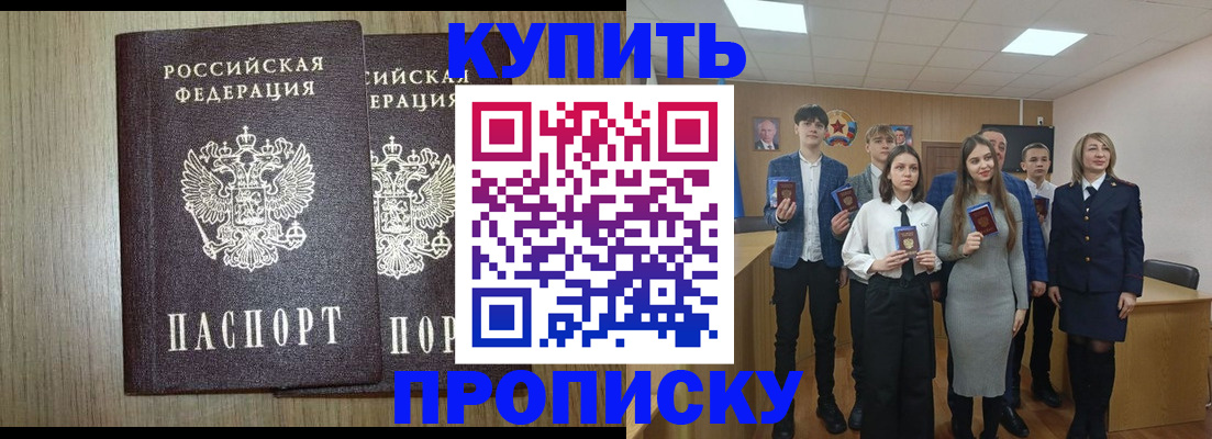 прописка гарантия в Пушкино